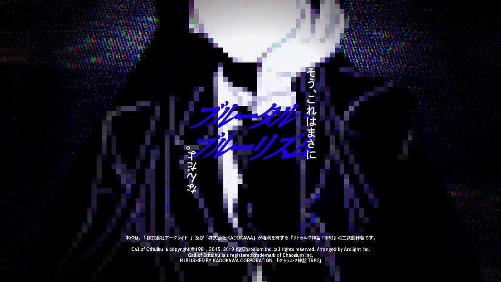 【本文無料】ブルータル・ブルーリズム【CoC】SPLL:E198949