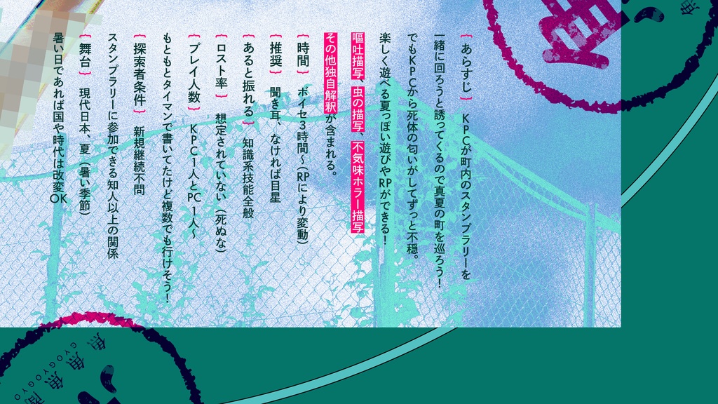 【本文無料】五臓六腑すたんぷらりぃ【CoC】SPLL:E194095