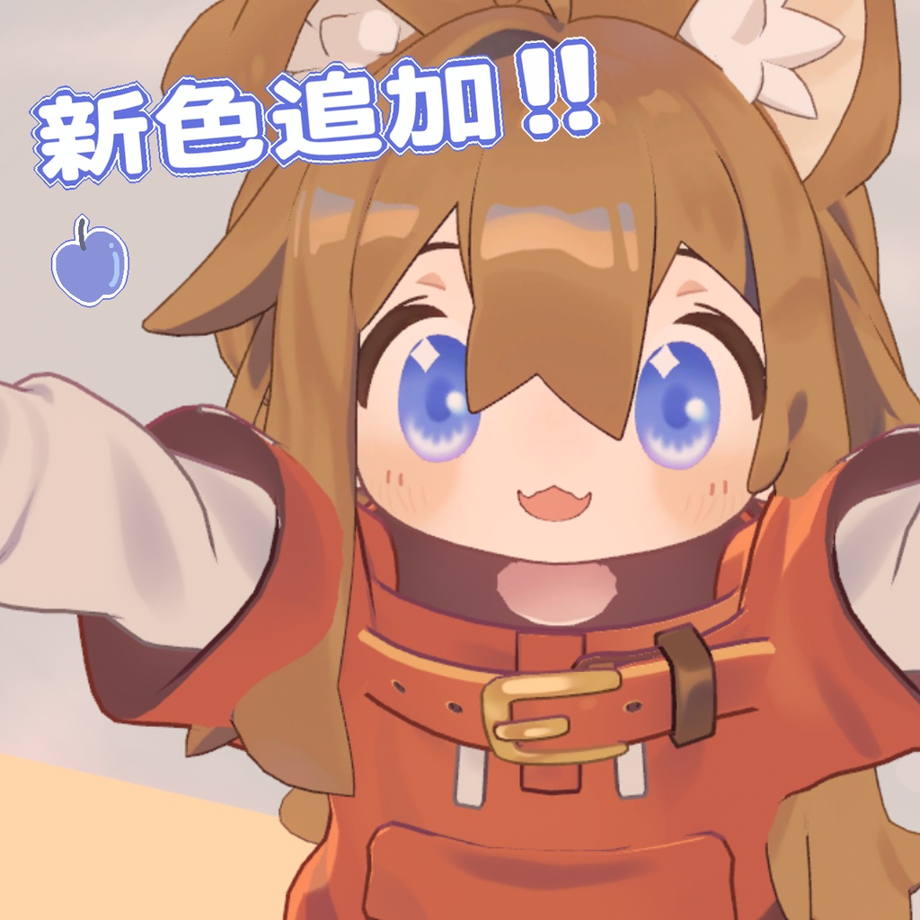 りんごアイテクスチャ🍎【まめひなた・キプフェル対応】
