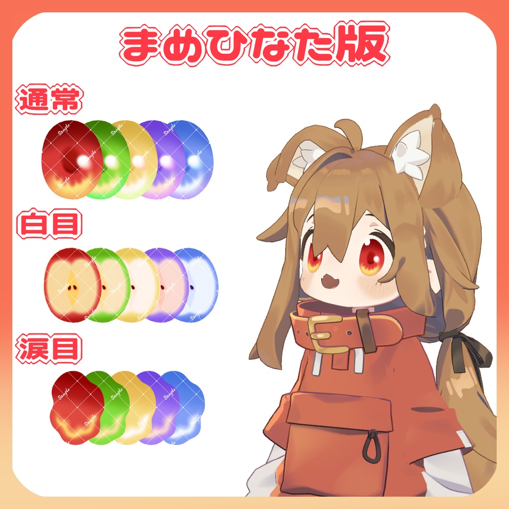 りんごアイテクスチャ🍎【まめひなた・キプフェル対応】