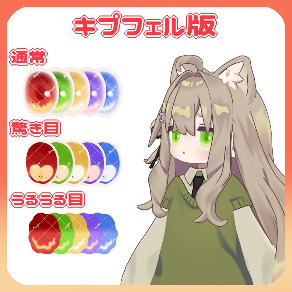 りんごアイテクスチャ🍎【まめひなた・キプフェル対応】