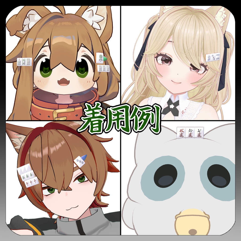 麻雀牌ヘアピン🀄