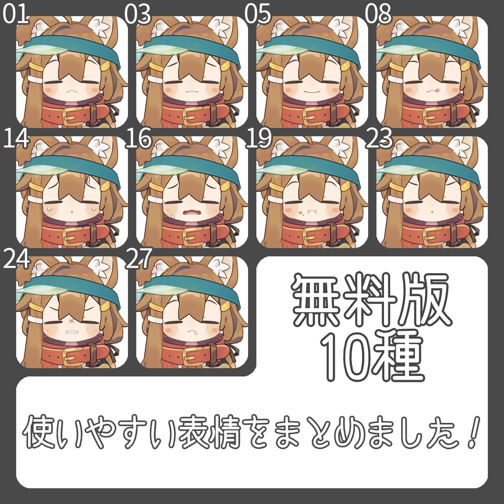 【無料版あり】糸目まめひなた表情セット