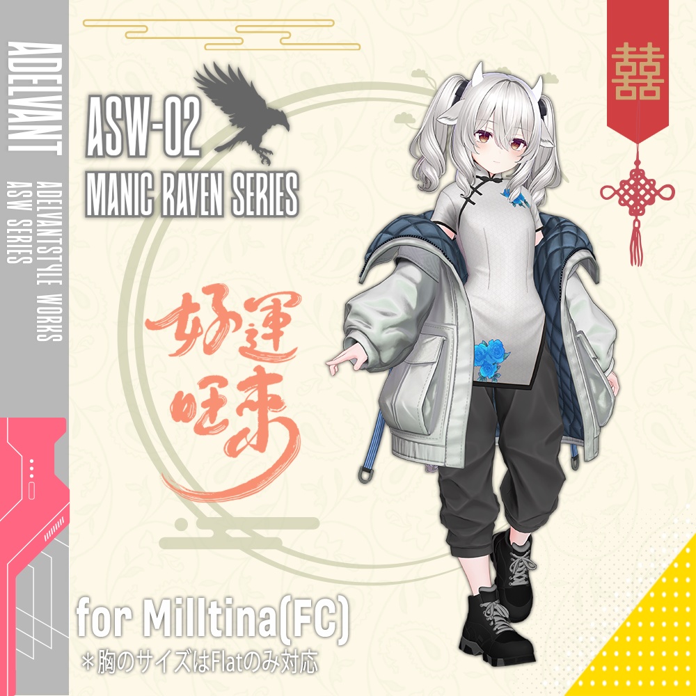 ASWー02 『Manic Raven Series』【13アバターセミ対応】