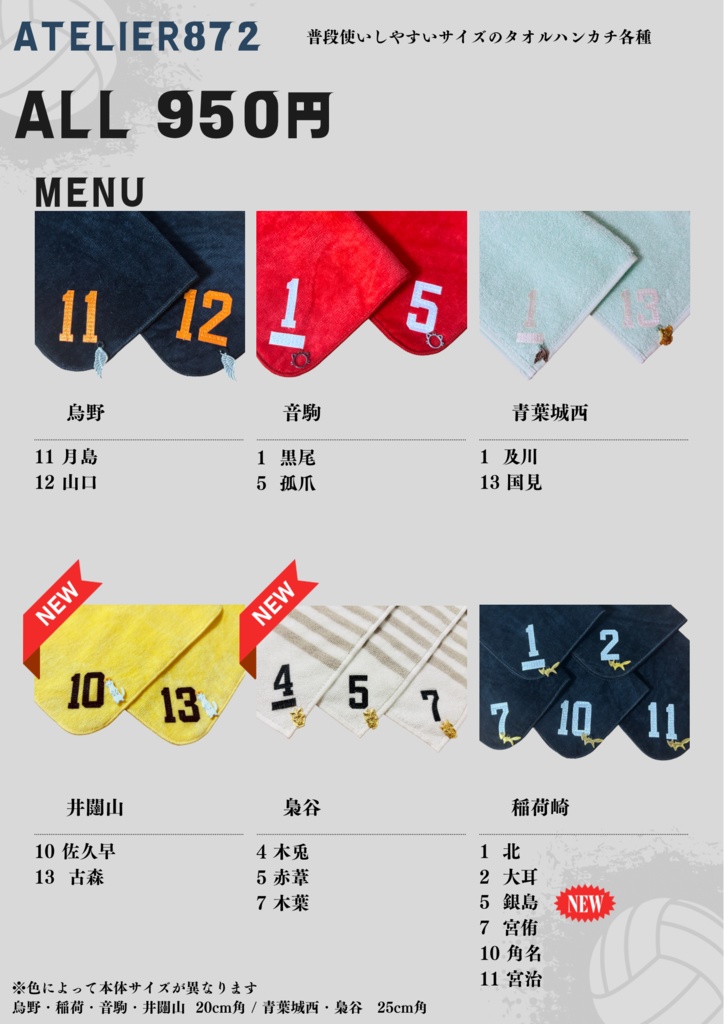 819概念！背番号ハンカチ