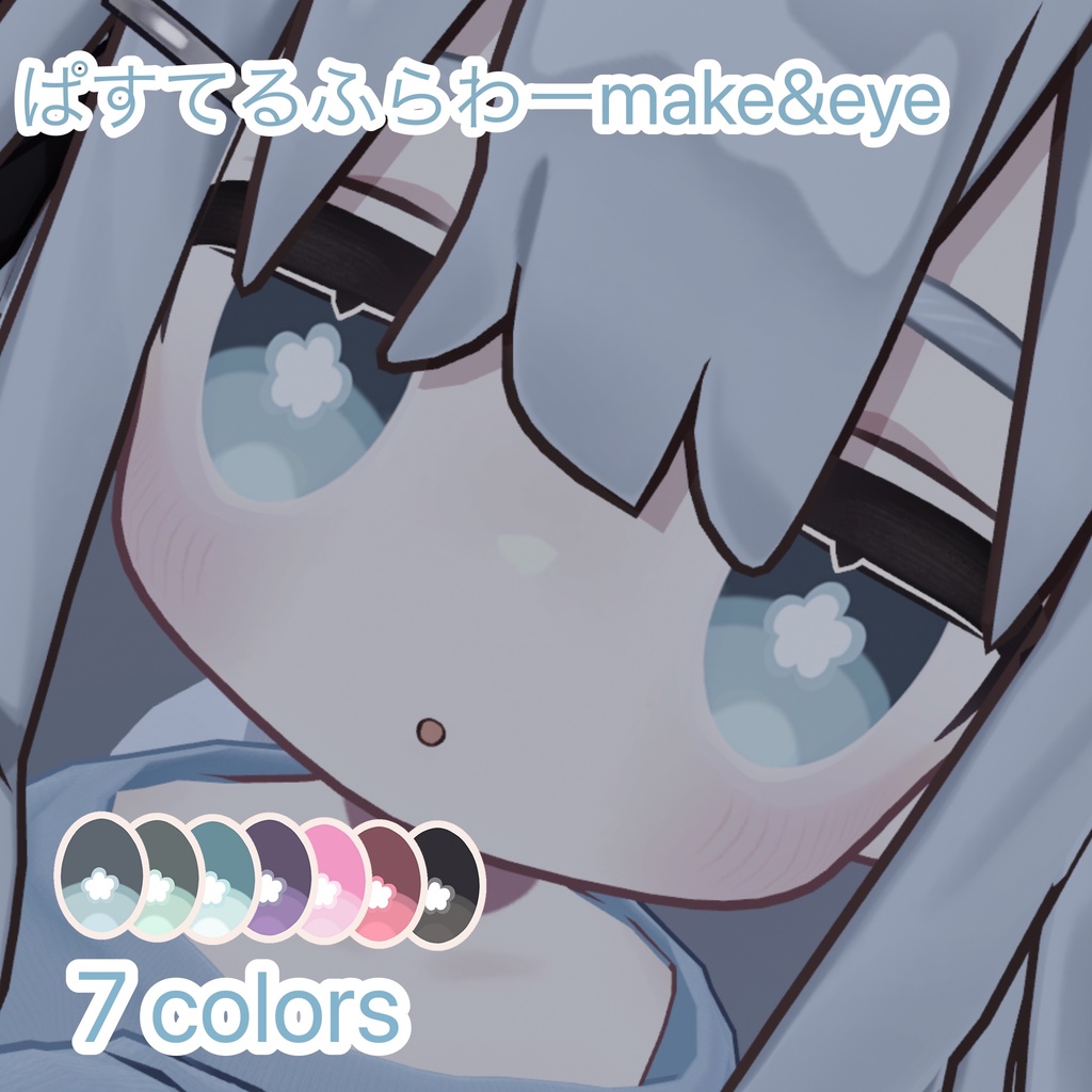 【キプフェル】ぱすてるふらわーmake&eye【テクスチャ】