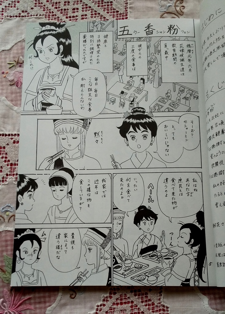 五香粉(ウーシャンフェン)