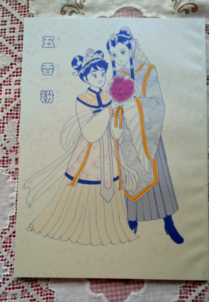 五香粉(ウーシャンフェン)