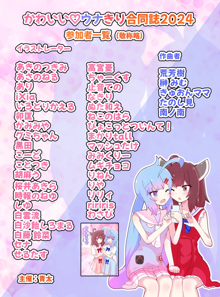 イラスト37作品、曲5作品!かわいいウナきり合同誌