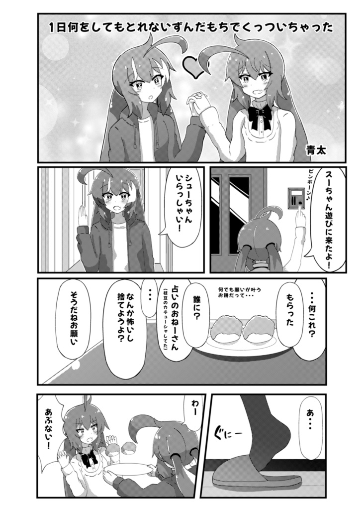 UNA♡UNA Anthology(ウナウナ合同誌)