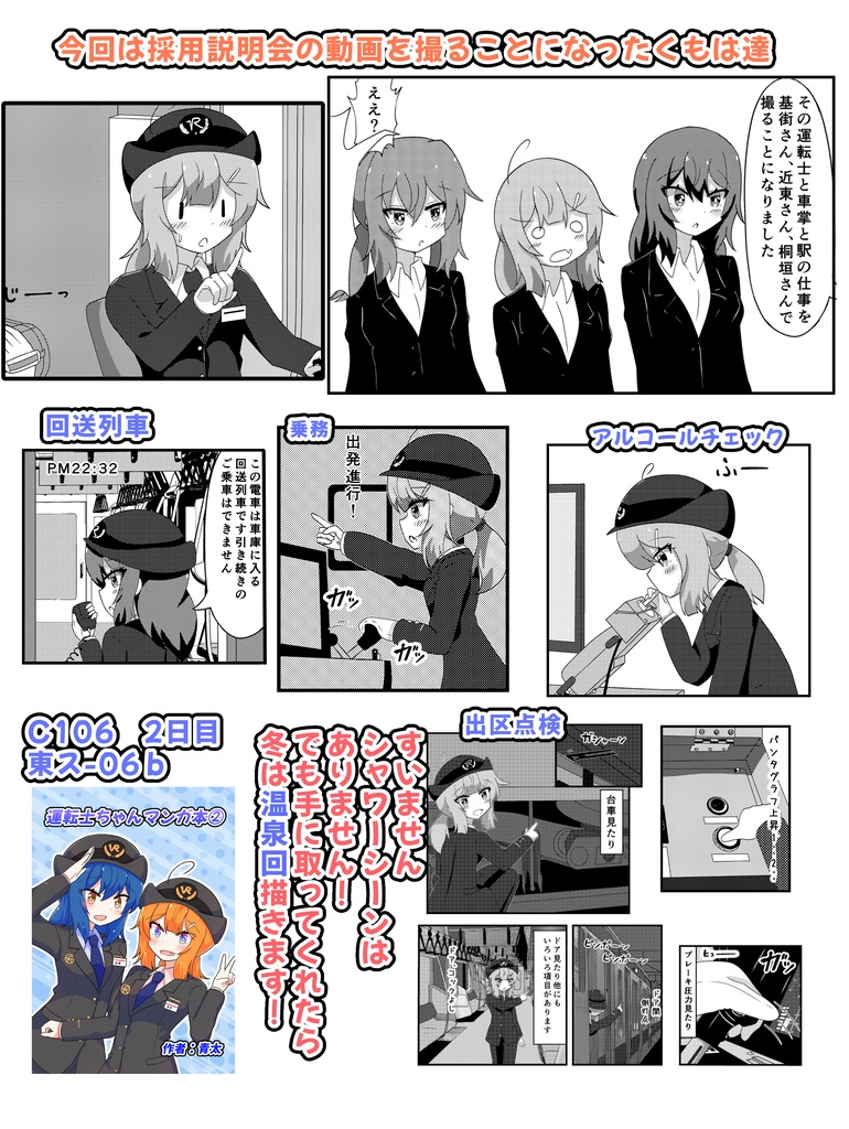 運転士ちゃんマンガ本②