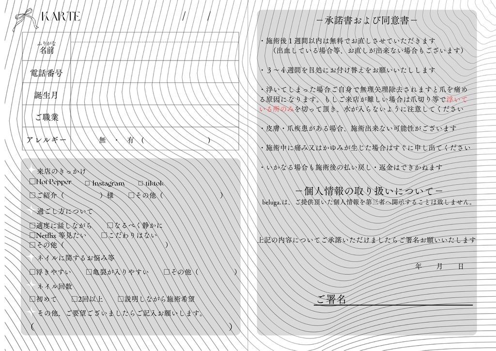【受注生産】ネイルカルテデータ