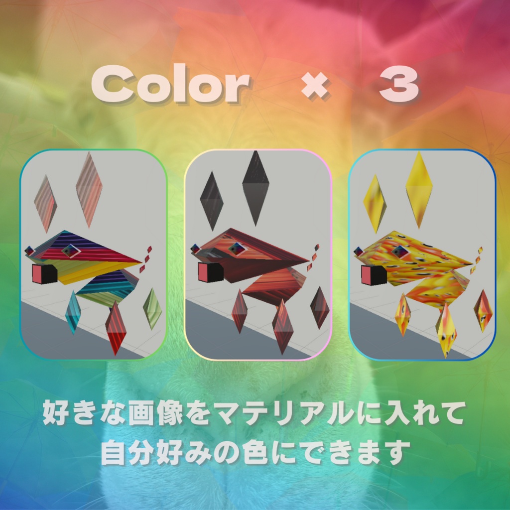 TripCat -ニジネコ-【オリジナル3Dモデル】