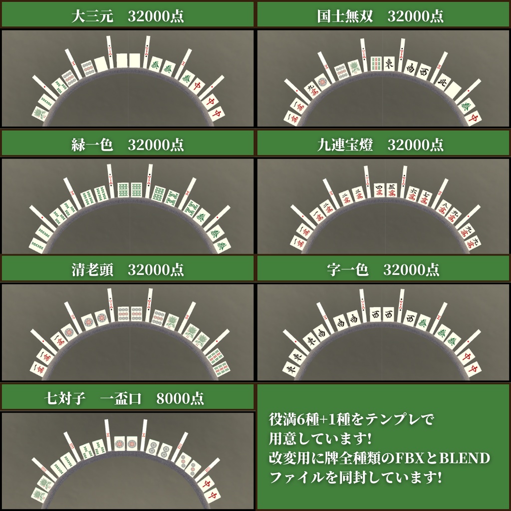 【VRChat想定】麻雀カチューシャ