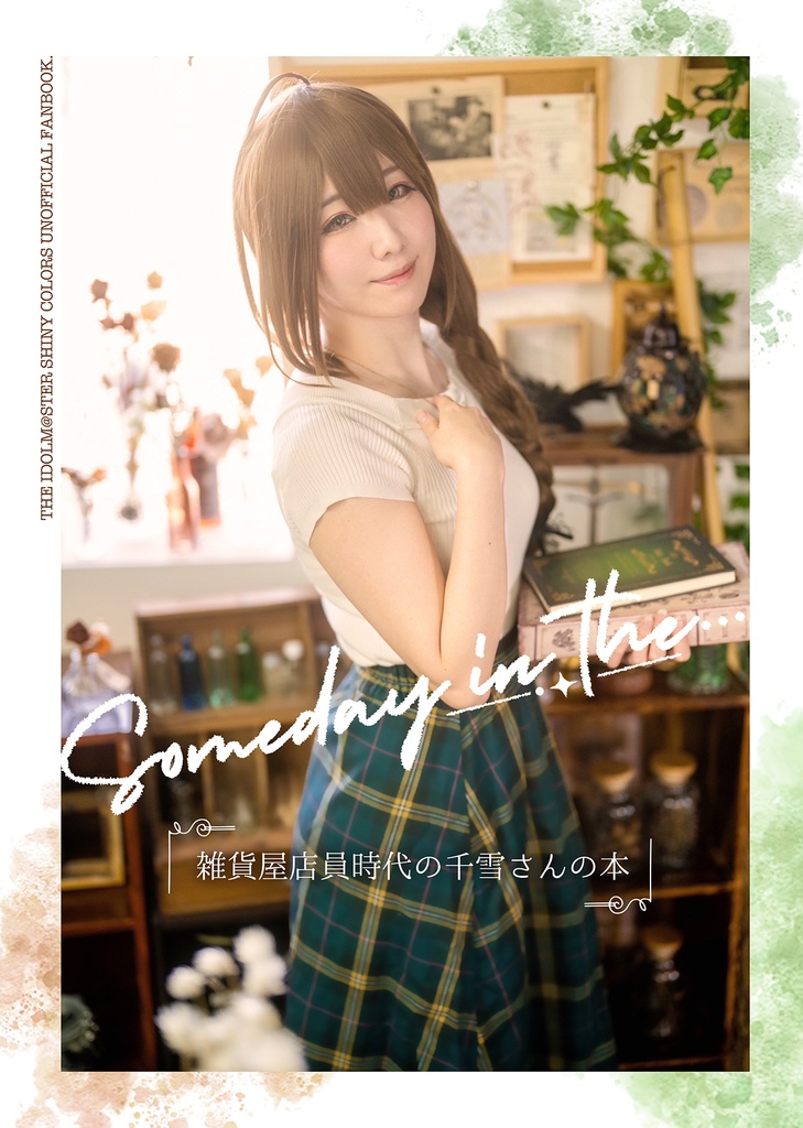 【C103新刊】「Someday in the...」