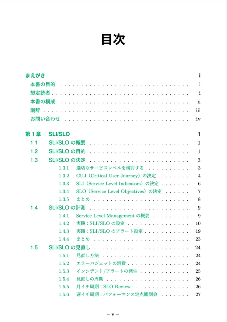 俺たちのSREとNew Relic(会場物理本購入者向けDL版)