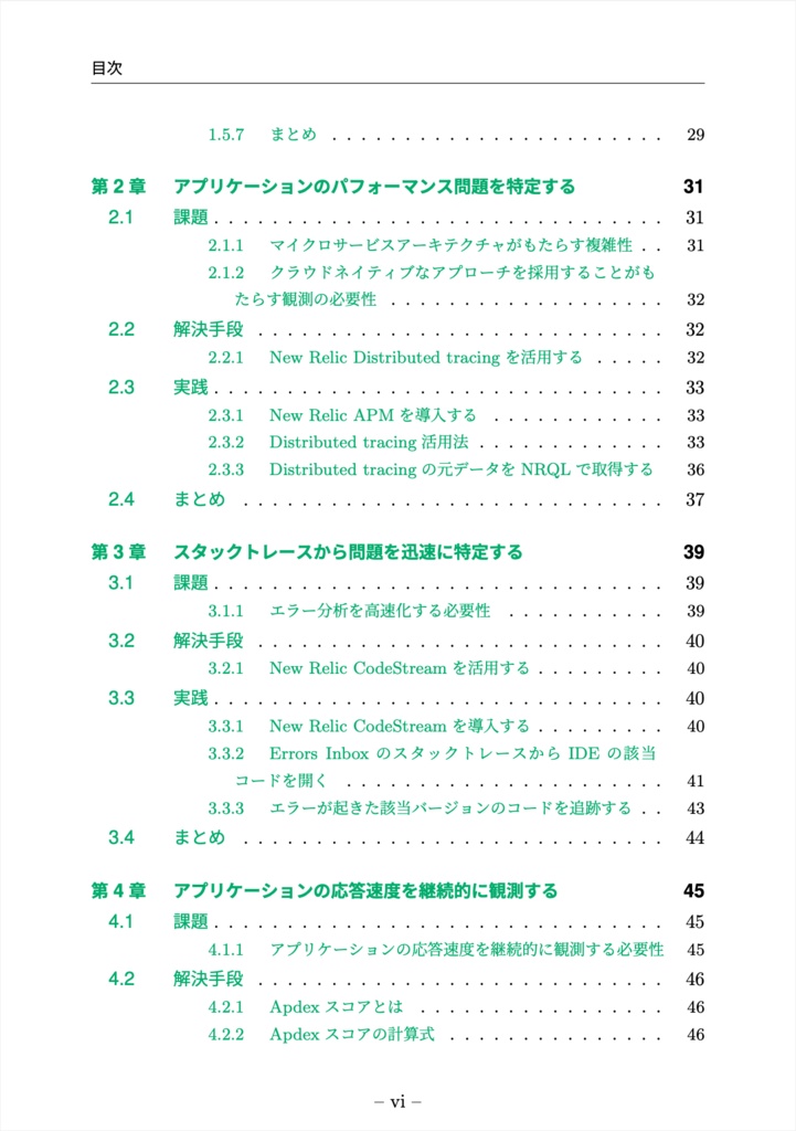 俺たちのSREとNew Relic(会場物理本購入者向けDL版)
