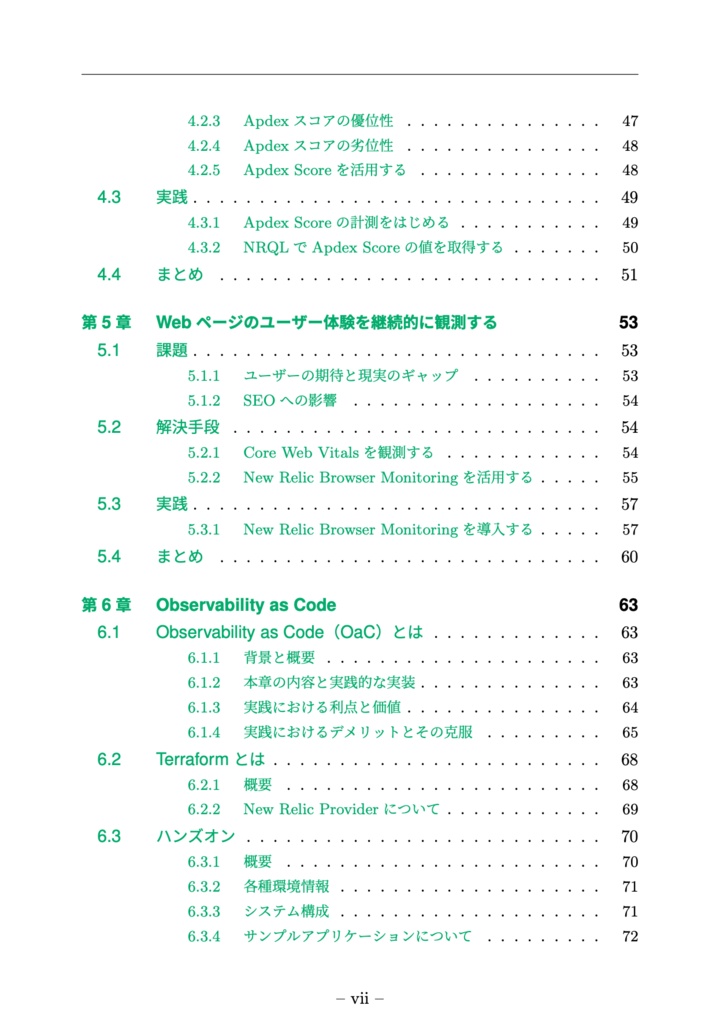 俺たちのSREとNew Relic(会場物理本購入者向けDL版)