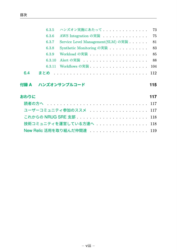 俺たちのSREとNew Relic(会場物理本購入者向けDL版)