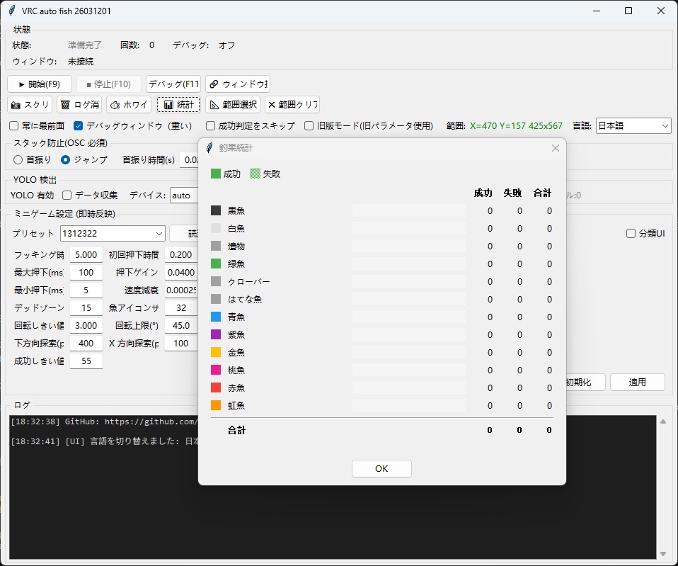 【無料】自動釣りツール for FISH!
