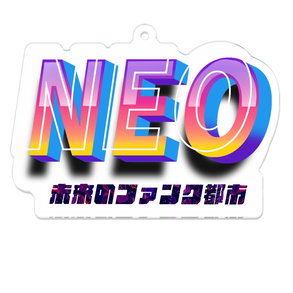 アクリルキーホルダー