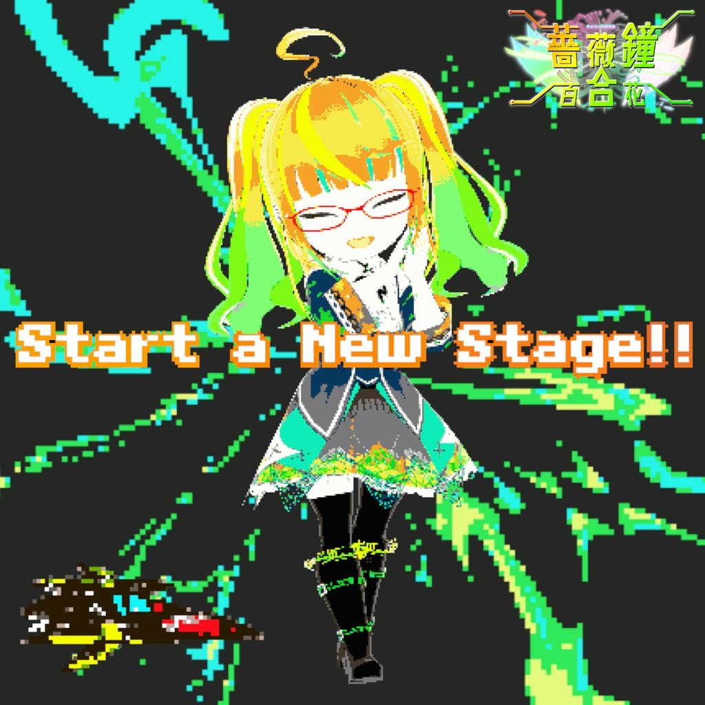 4th Single「Start a New Stage!!」