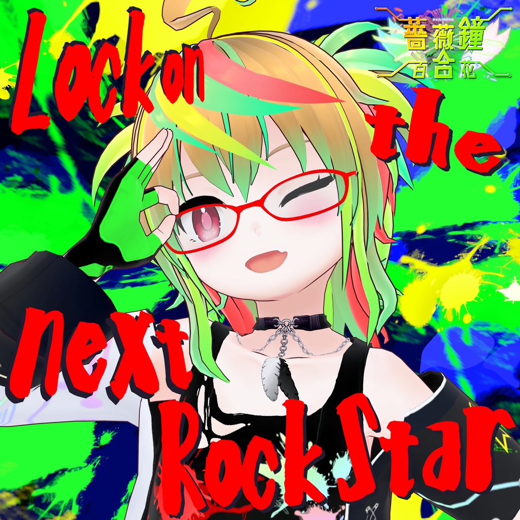 7th Single「Lock on the next Rock Star」