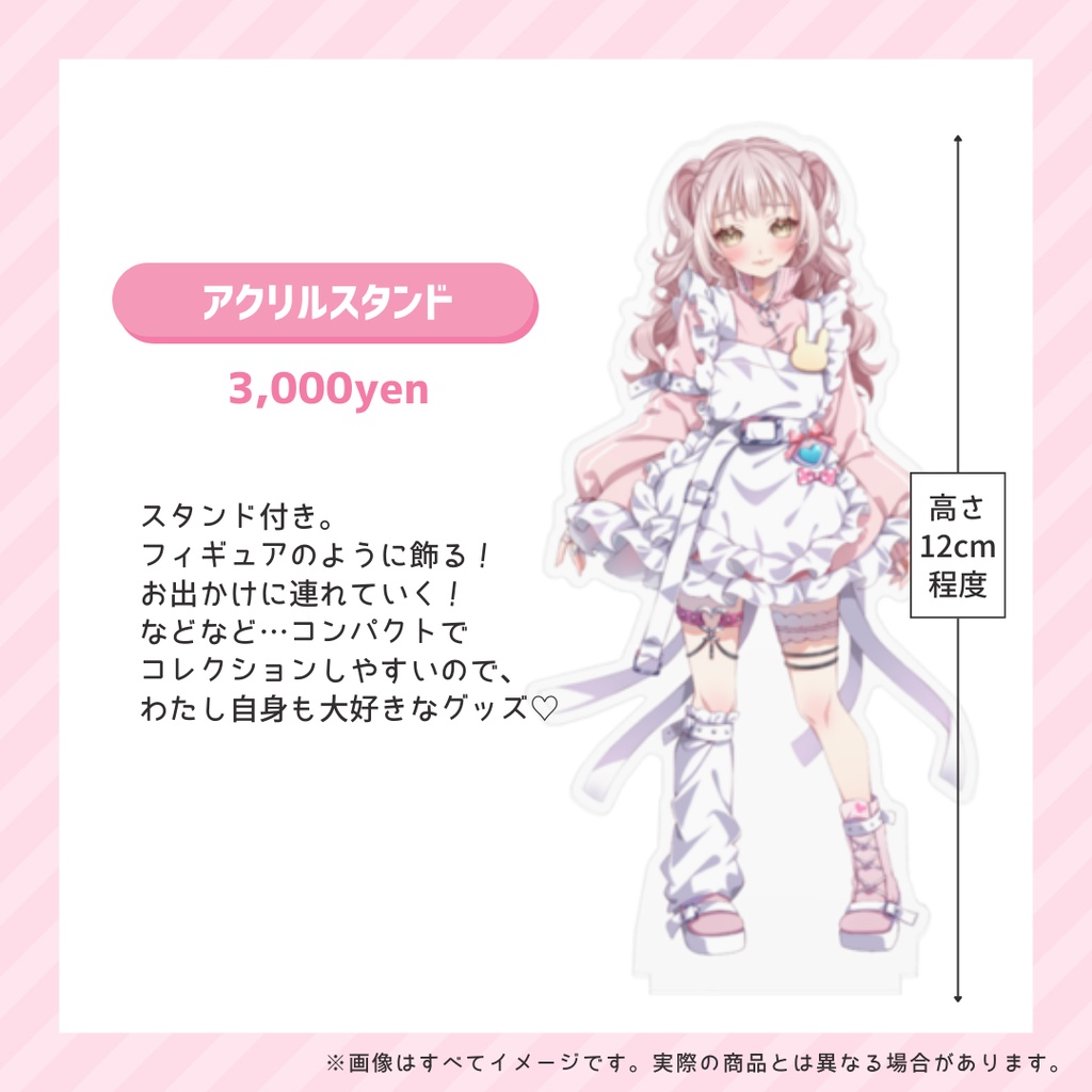 君影すず 半年記念グッズ