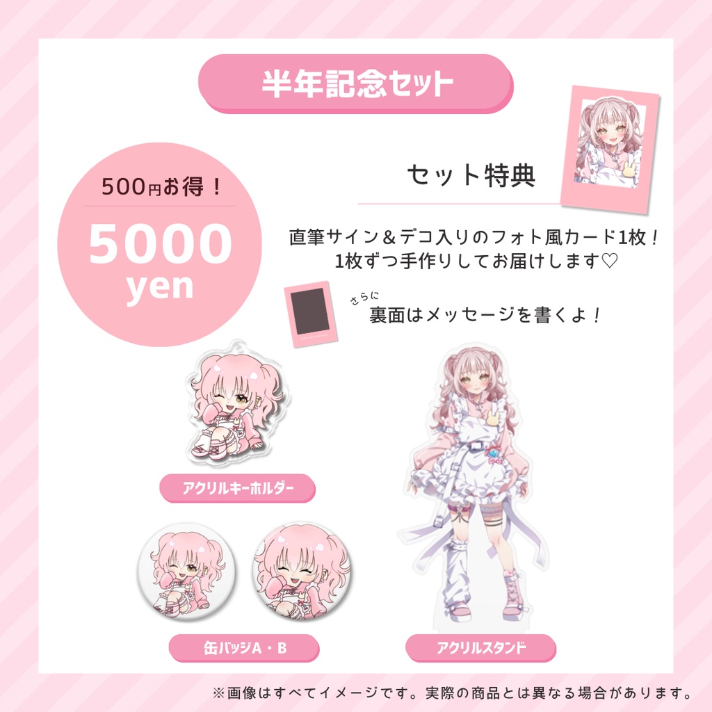 君影すず 半年記念グッズ