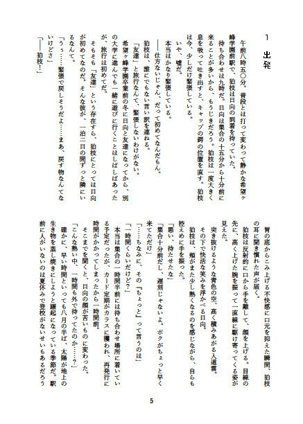 ともだちと旅行をするだけ