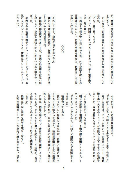 ともだちと旅行をするだけ