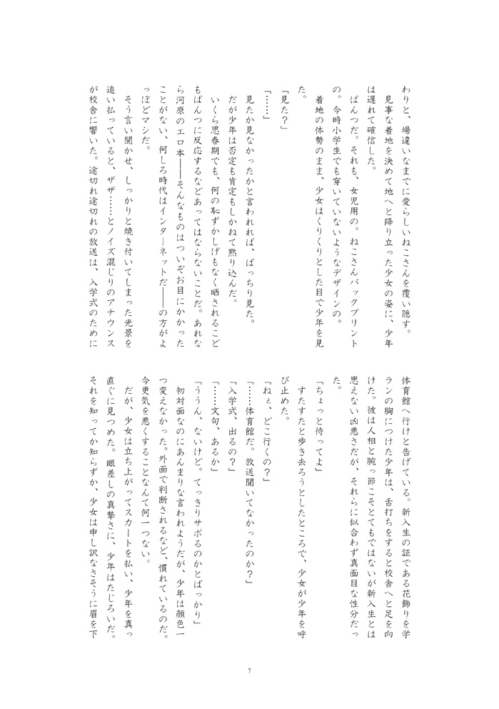 たとえ翼の朽ちねども