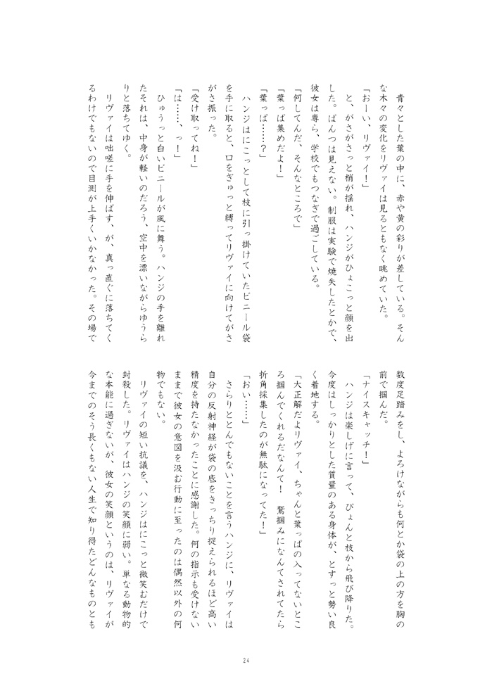 たとえ翼の朽ちねども