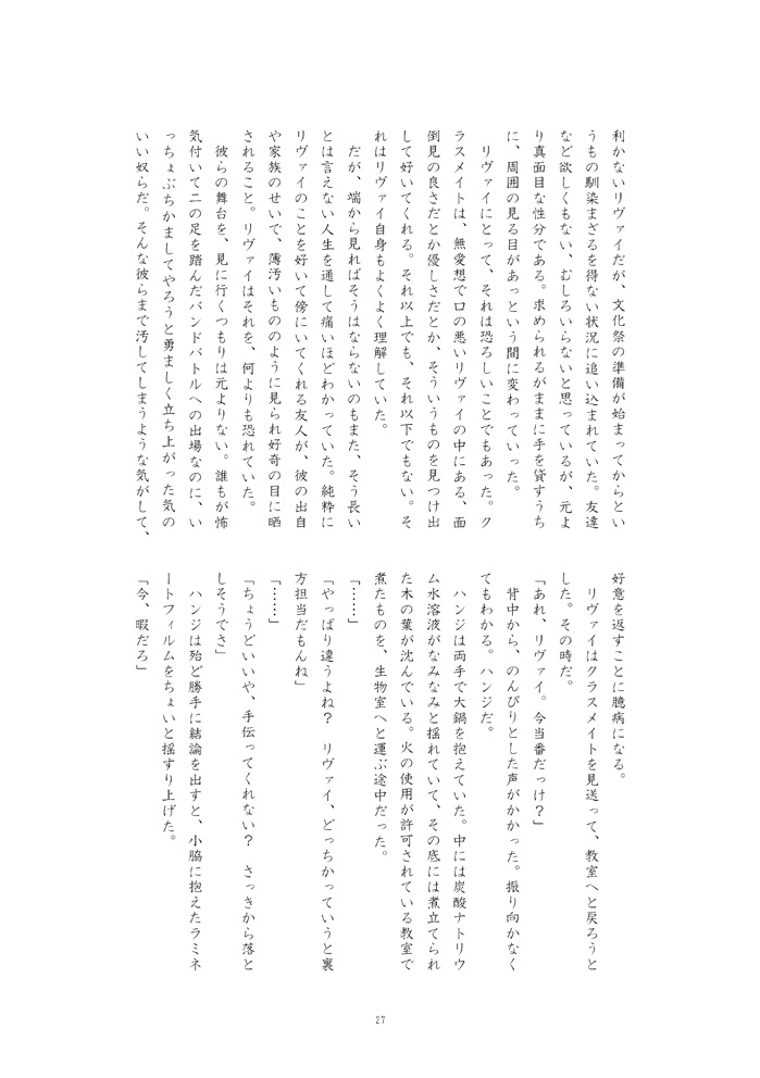 たとえ翼の朽ちねども