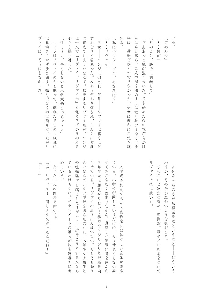 たとえ翼の朽ちねども