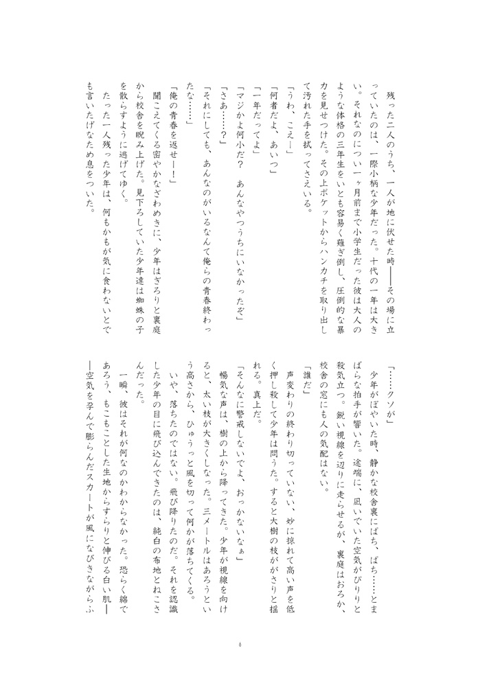 たとえ翼の朽ちねども