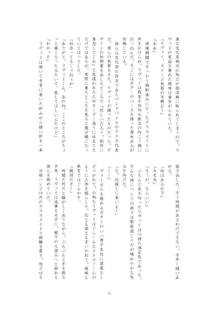 たとえ翼の朽ちねども