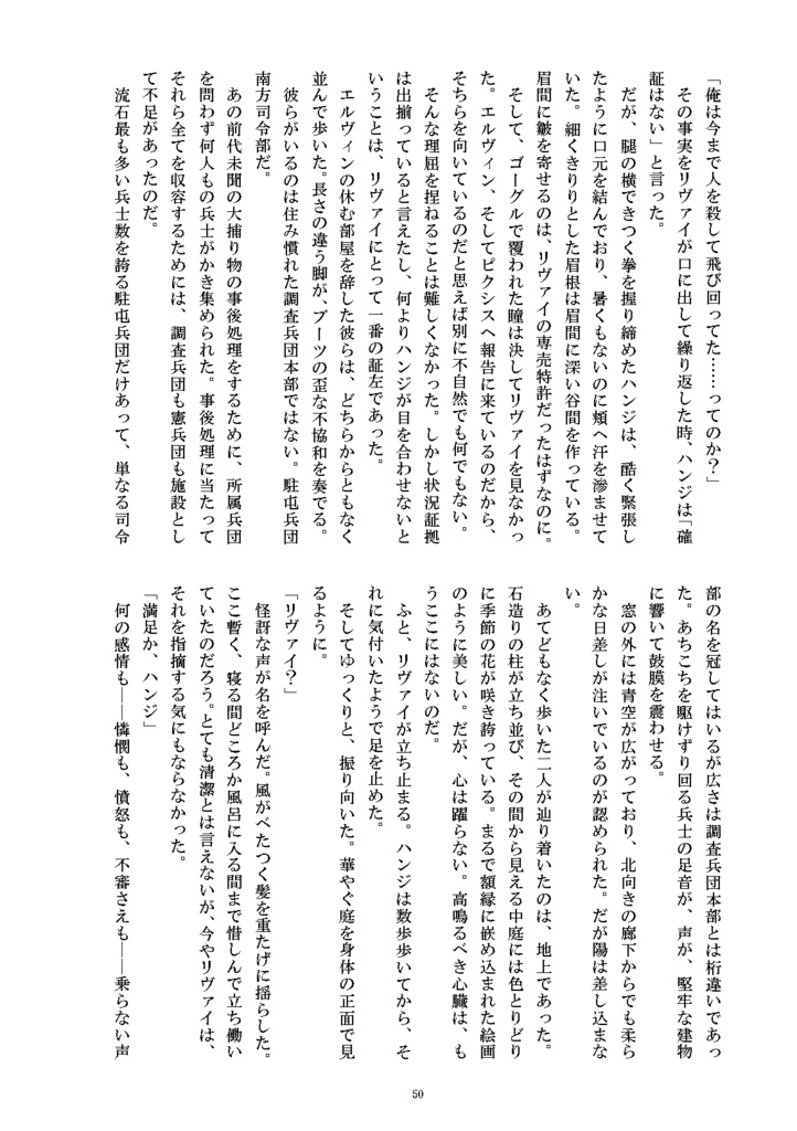 正直者は何を見るか