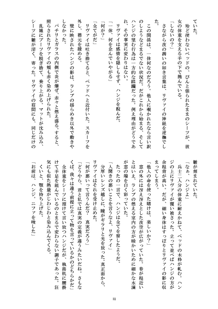 正直者は何を見るか