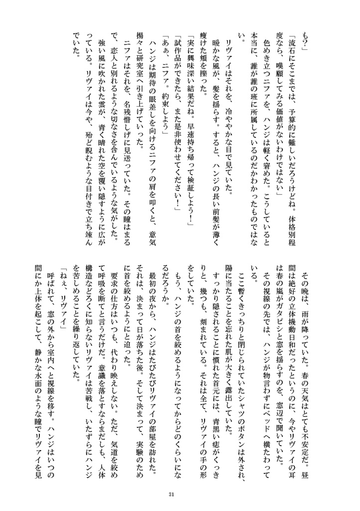 正直者は何を見るか