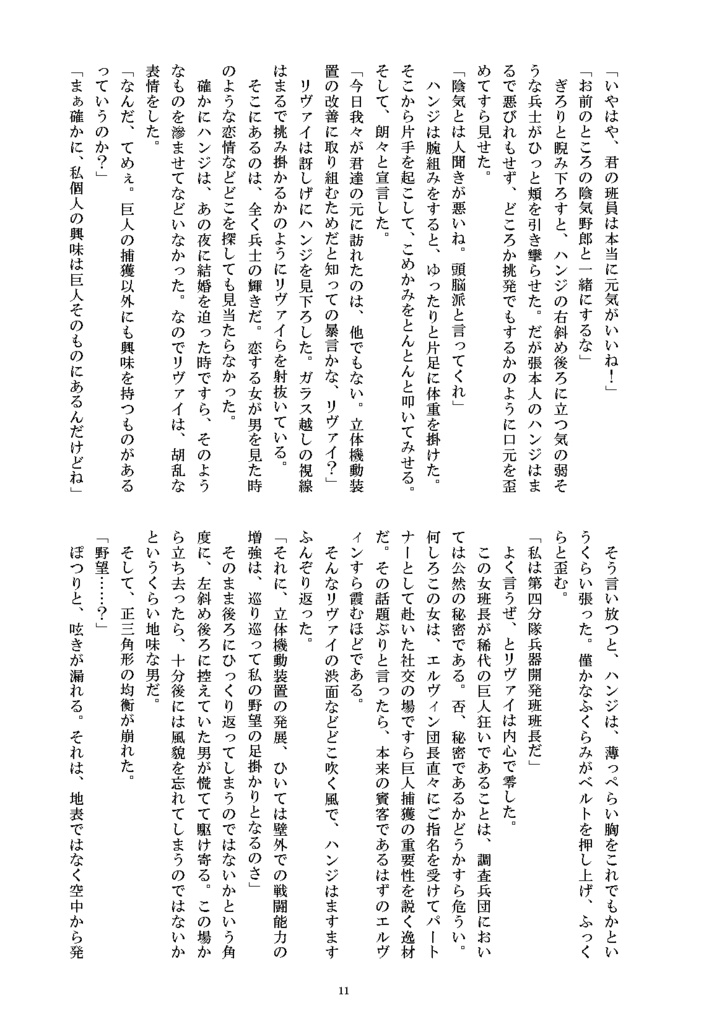 正直者は何を見るか