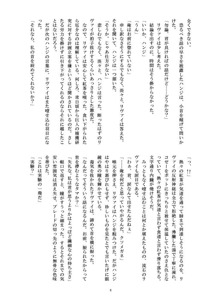 正直者は何を見るか