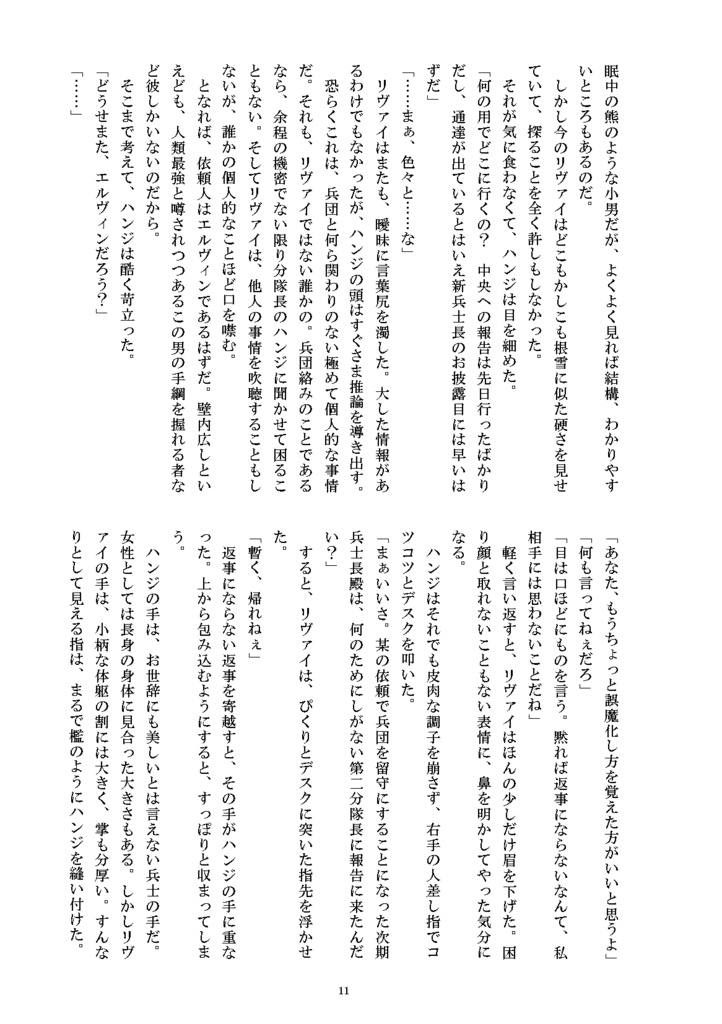 メアリーにくちづけを