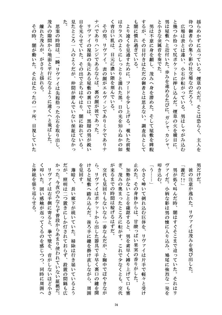 メアリーにくちづけを