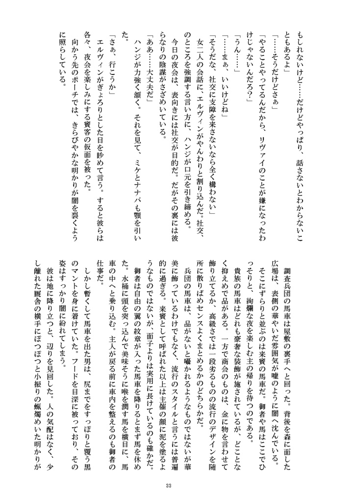 メアリーにくちづけを