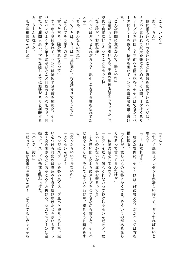 散り初めの花を編み