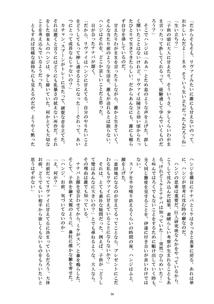 散り初めの花を編み