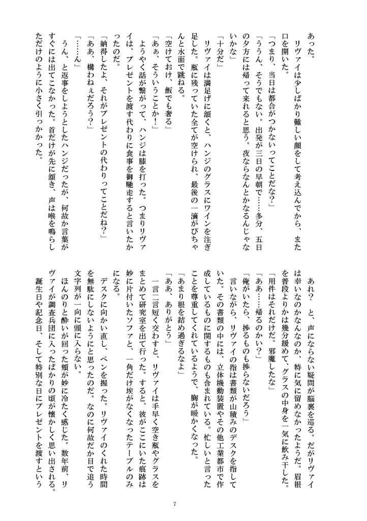 散り初めの花を編み