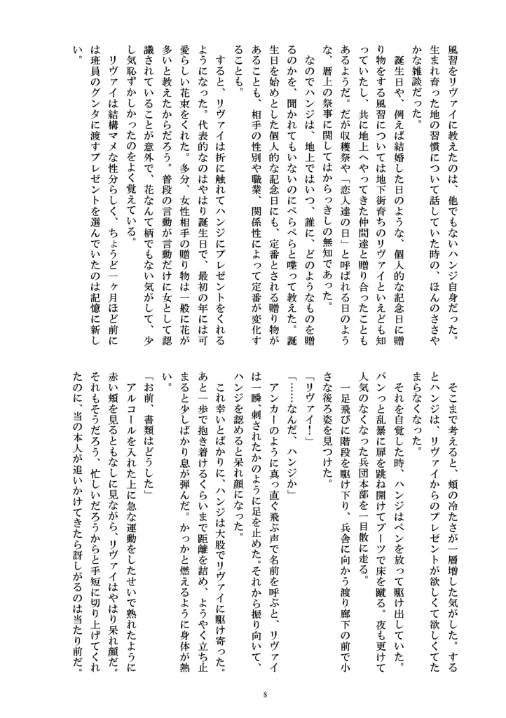 散り初めの花を編み