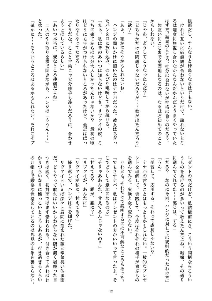 散り初めの花を編み